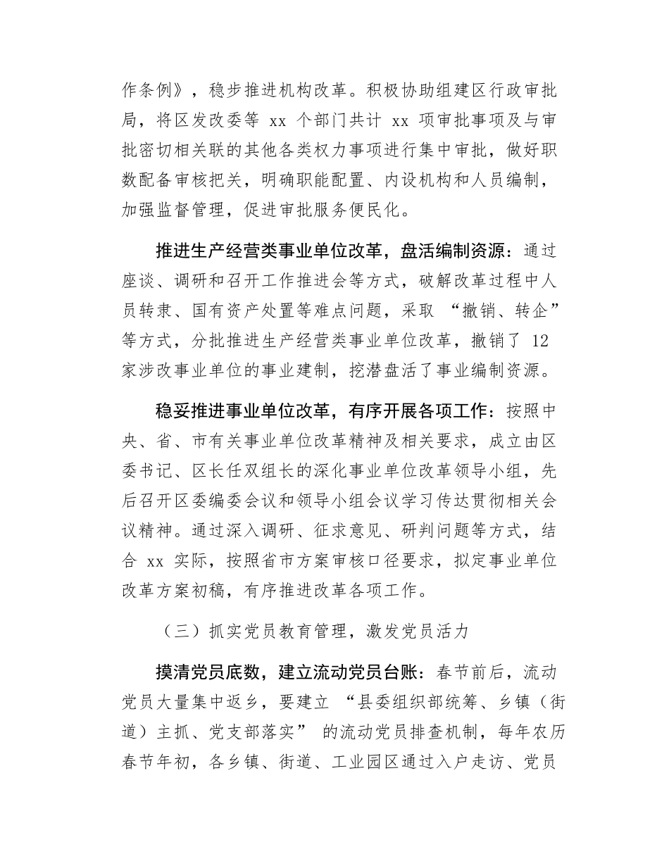 县委组织部部长在年初工作布置会的讲话.docx_第3页
