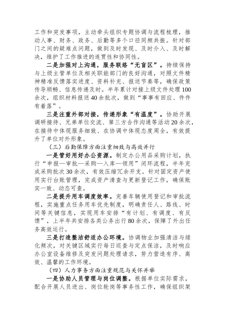 2025年上半年办公室个人述职报告.docx_第2页