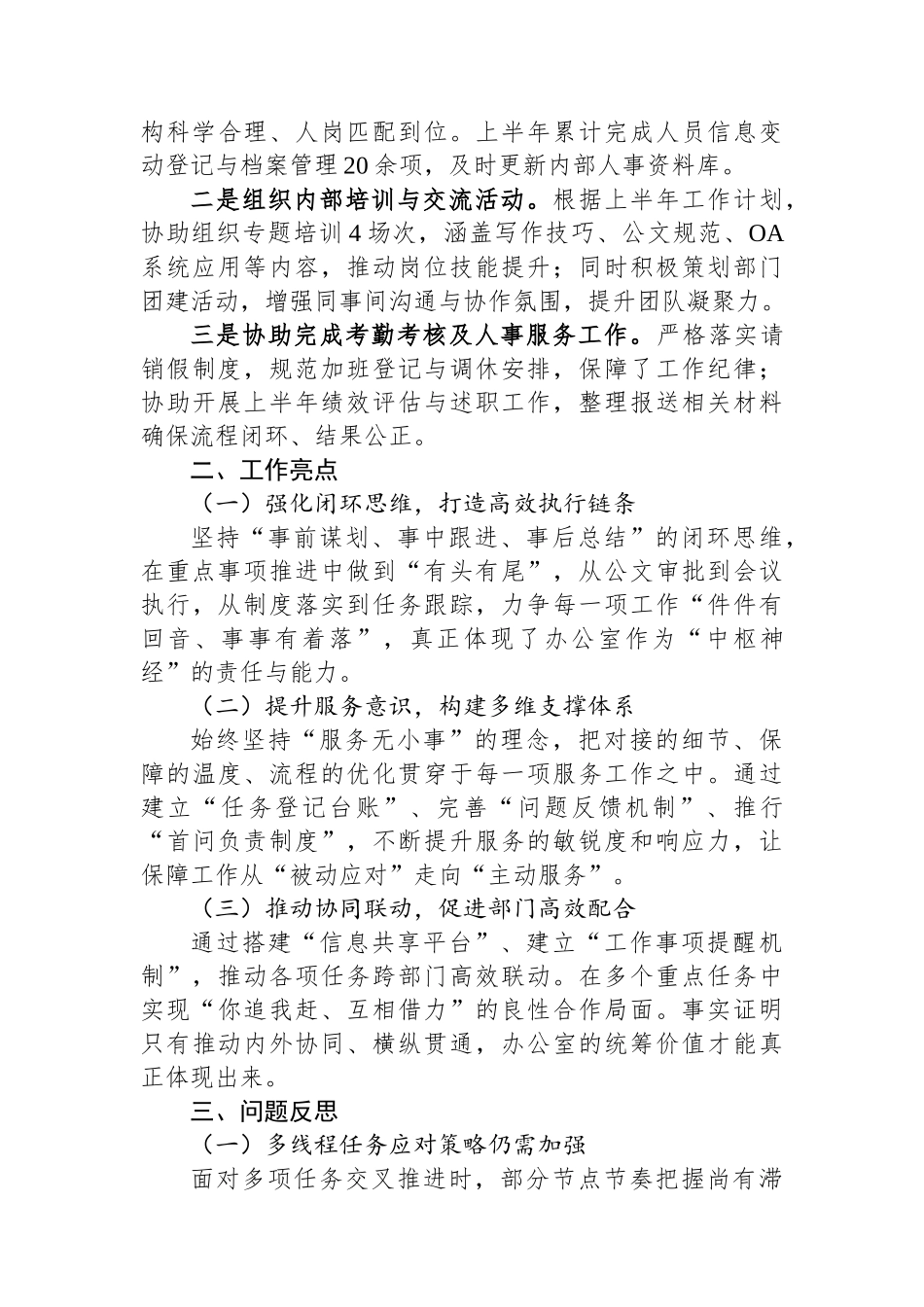 2025年上半年办公室个人述职报告.docx_第3页