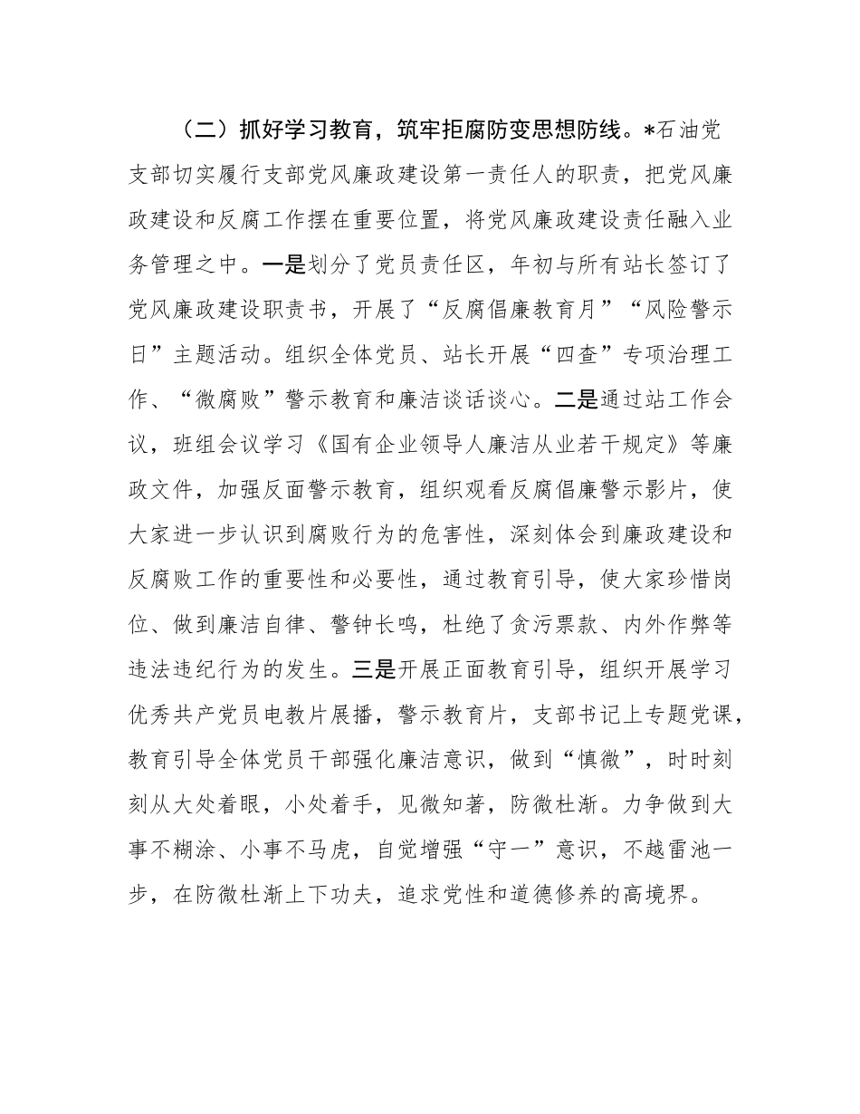 2025年石油国有企业上半年党建工作总结.docx_第2页
