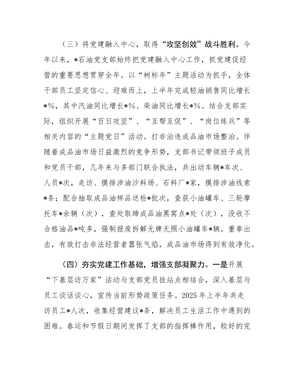 2025年石油国有企业上半年党建工作总结.docx_第3页
