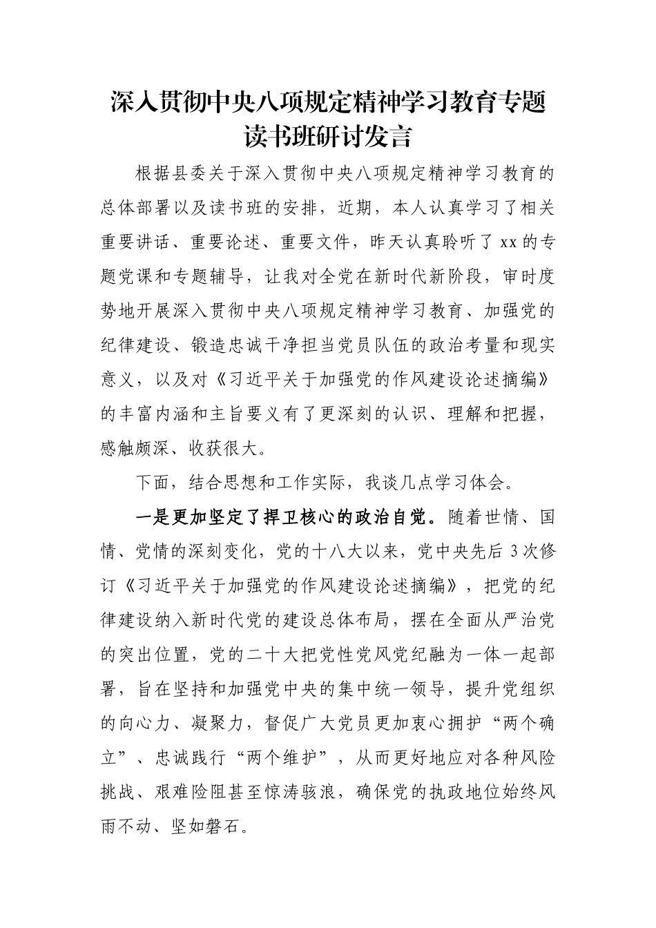 深入贯彻精神学习教育专题读书班研讨发言.docx_第1页