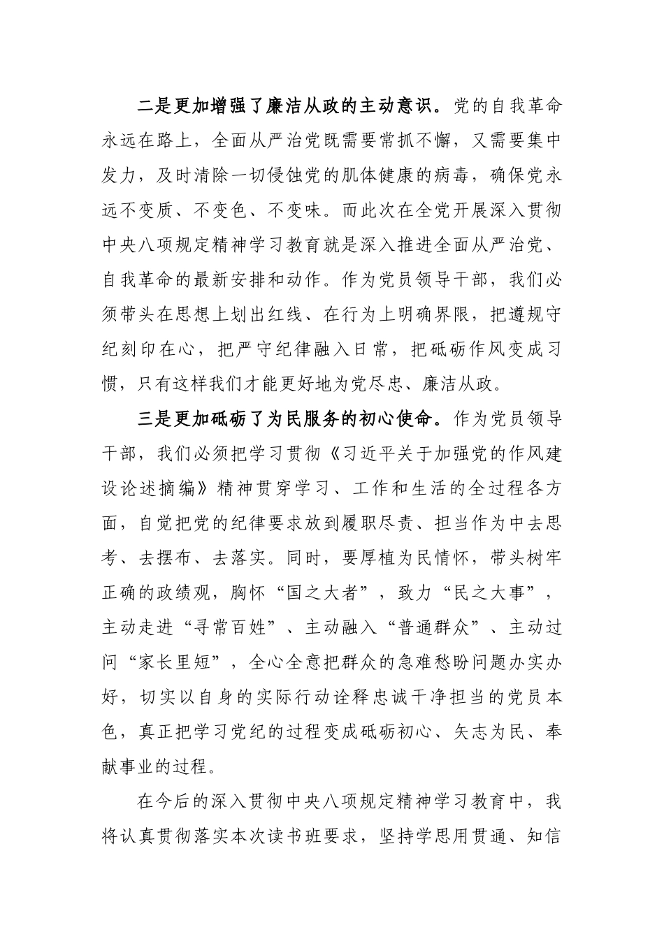 深入贯彻精神学习教育专题读书班研讨发言.docx_第2页