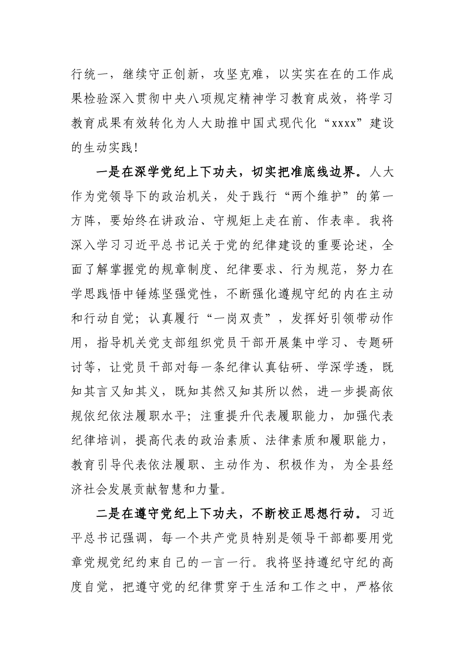 深入贯彻精神学习教育专题读书班研讨发言.docx_第3页