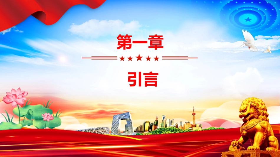 党课PPT课件：“八小时外”行为红线不可触碰，领导干部廉洁自律的延伸与坚守.pptx_第3页