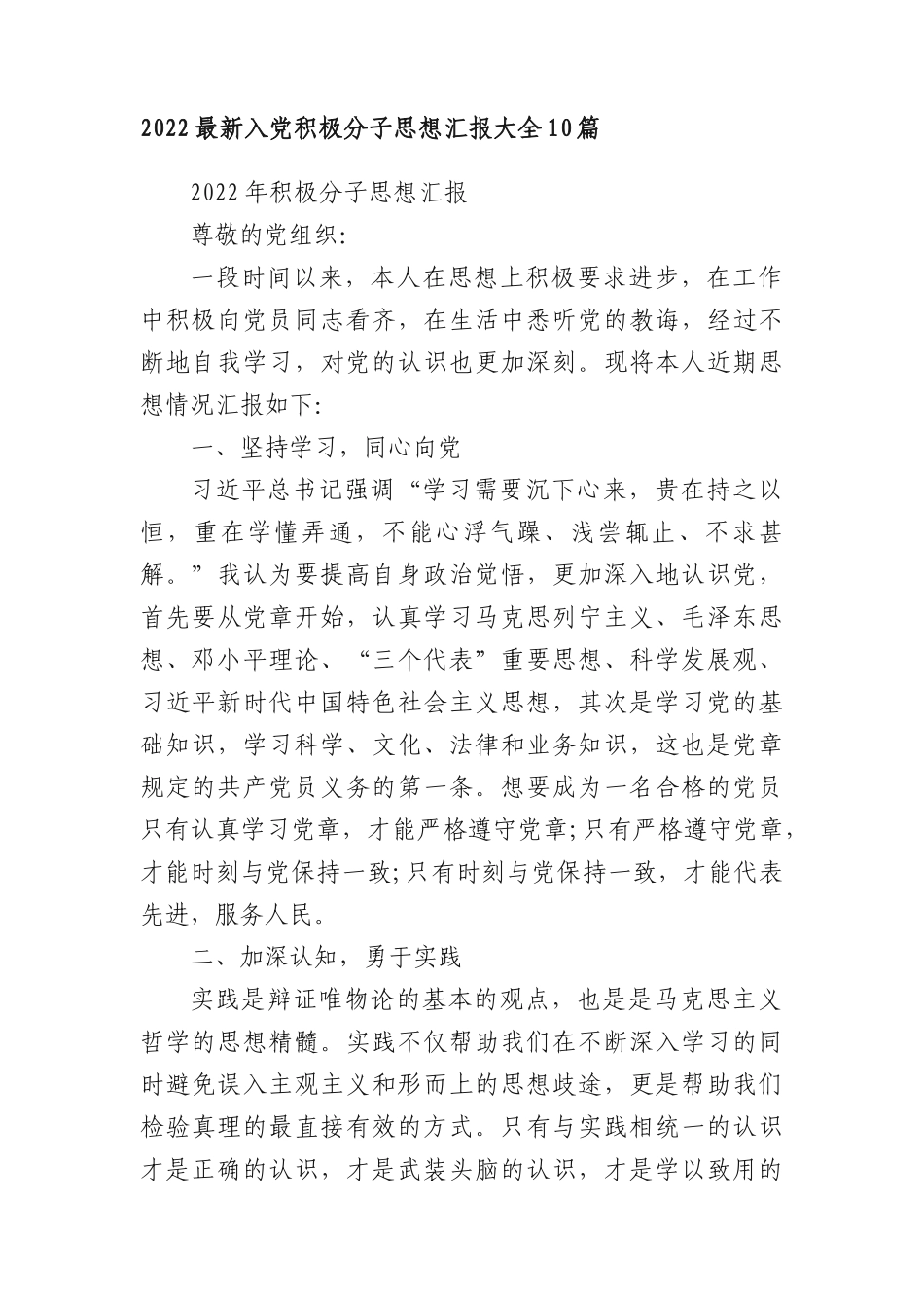 2022最新入党积极分子思想汇报大全10篇.docx_第1页
