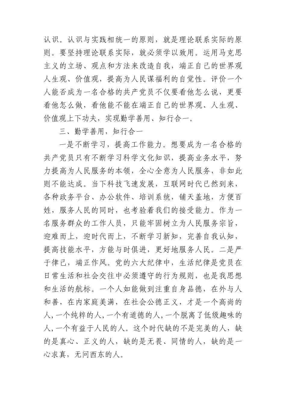 2022最新入党积极分子思想汇报大全10篇.docx_第2页