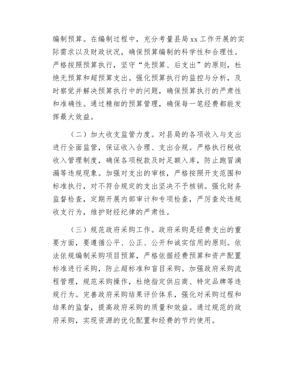 在《党政机关厉行节约反对浪费条例》研讨会上的交流发言.docx_第3页