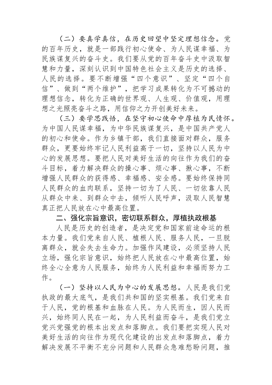 乡镇党委书记在七一建党节上的党课讲稿.docx_第2页