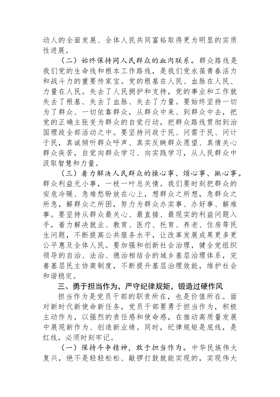 乡镇党委书记在七一建党节上的党课讲稿.docx_第3页