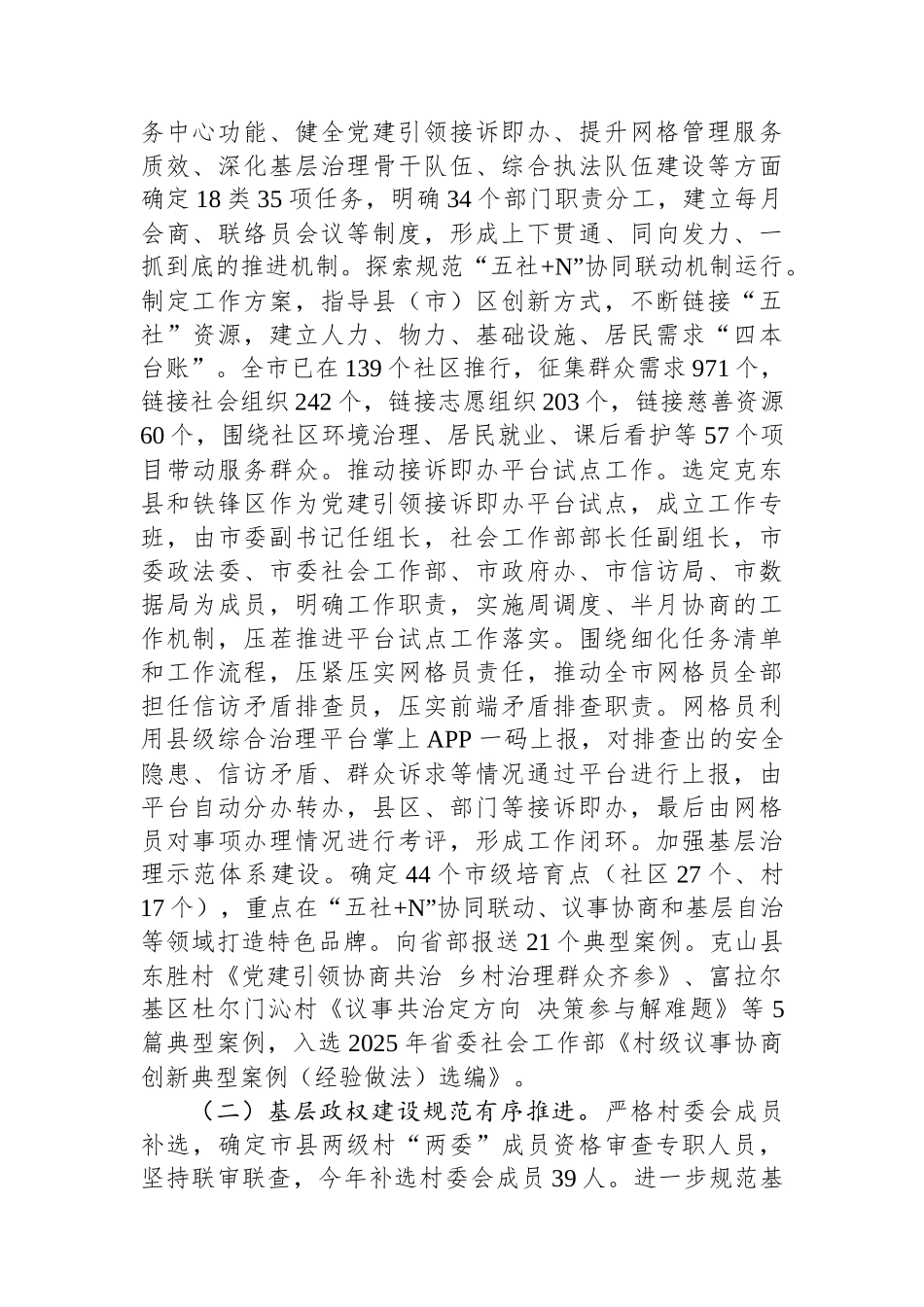 2025年上半年社会工作情况汇报.docx_第2页