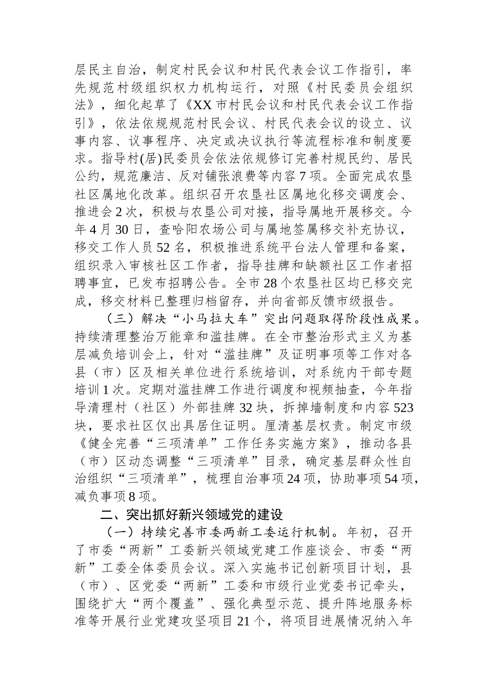 2025年上半年社会工作情况汇报.docx_第3页