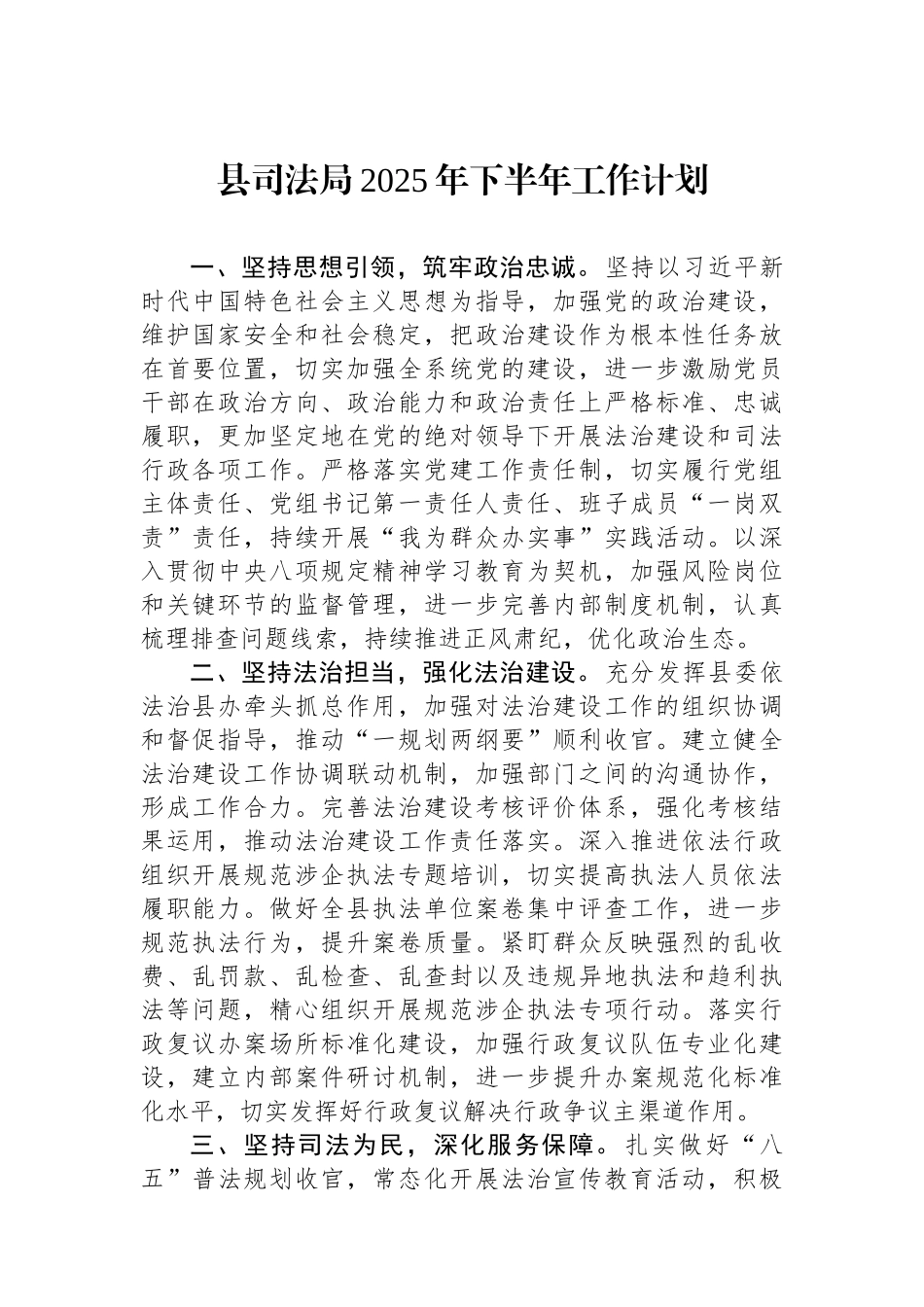 县司法局2025年下半年工作计划.docx_第1页