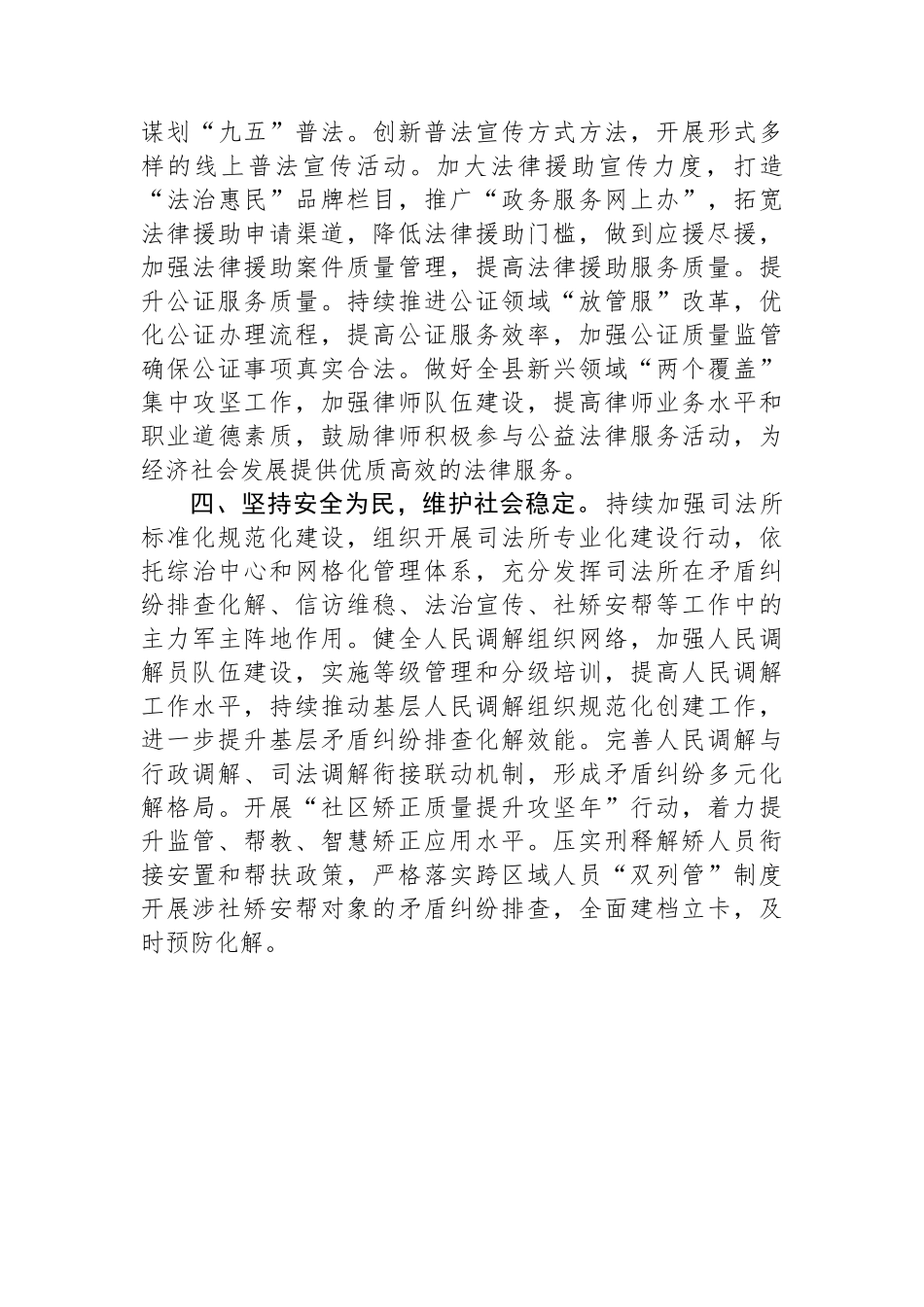 县司法局2025年下半年工作计划.docx_第2页