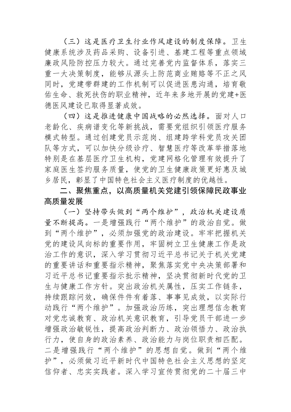 市卫健委“七一”专题党课：以高质量机关党建引领保障卫生健康事业高质量发展.docx_第2页
