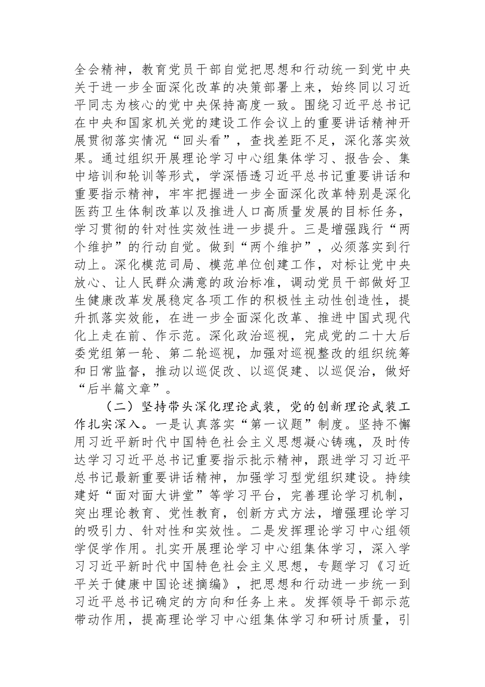 市卫健委“七一”专题党课：以高质量机关党建引领保障卫生健康事业高质量发展.docx_第3页