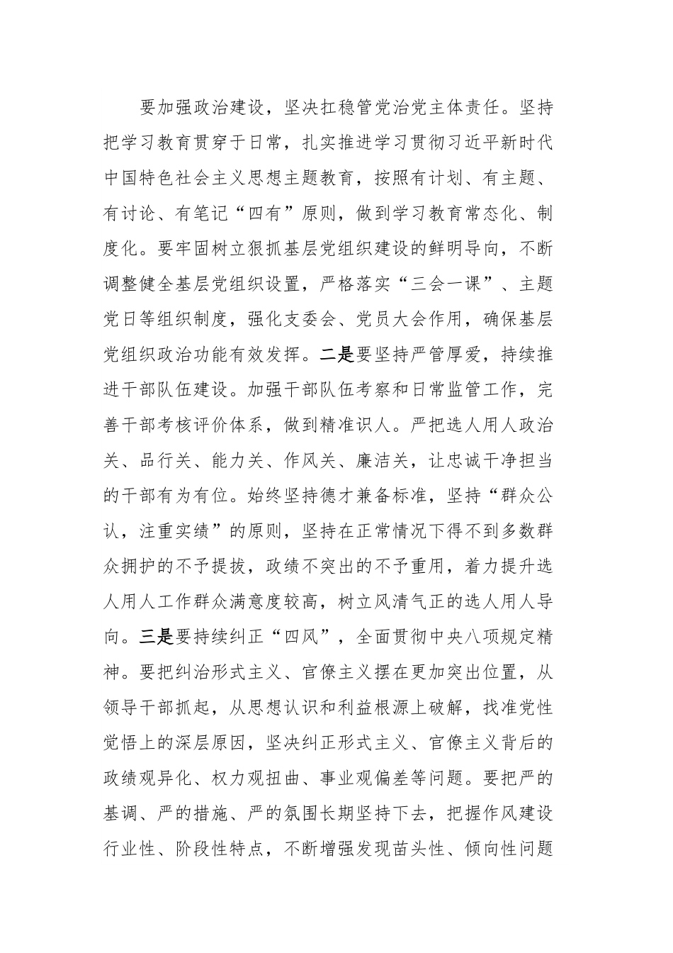在医疗保障局全面从严治党会议上的讲话.docx_第2页