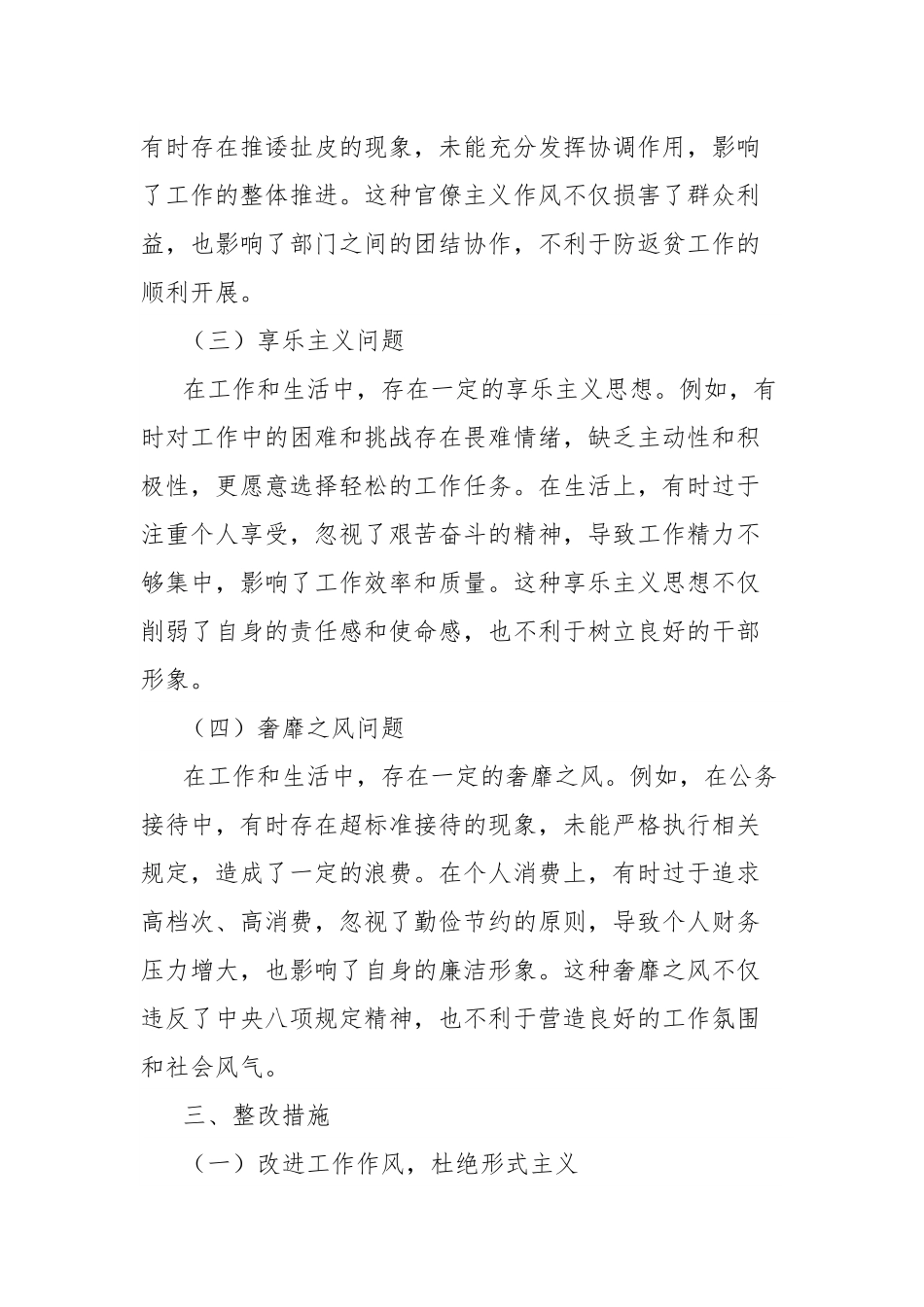 防返贫监测干部学习教育问题查摆与整改措施.docx_第2页