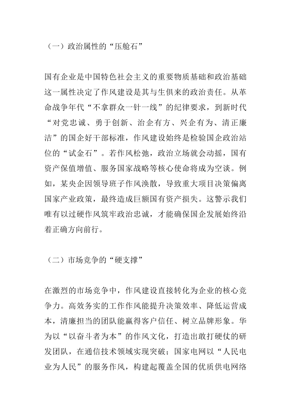 国有企业“七一”专题党课：清风劲吹扬正气，作风固本启新程.docx_第2页