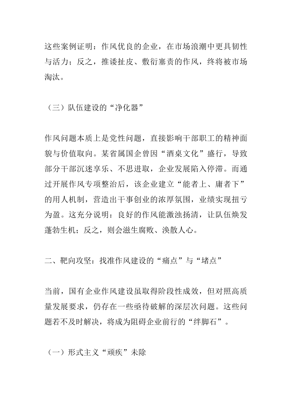 国有企业“七一”专题党课：清风劲吹扬正气，作风固本启新程.docx_第3页