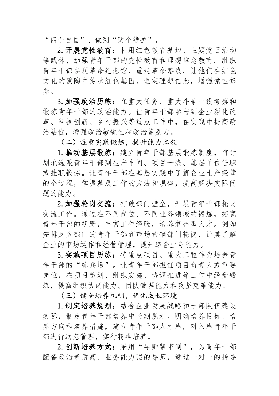 国企七一党课讲稿：加强国有企业青年干部培养+筑牢高质量发展人才根基.docx_第3页