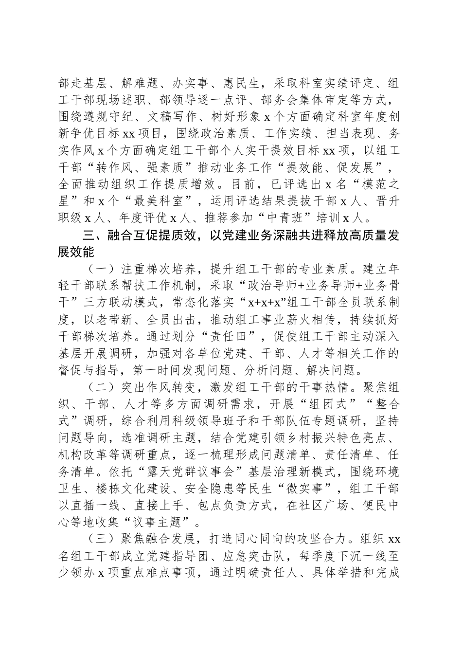 在2025年机关党建工作高质量发展推进会上的汇报材料.docx_第3页