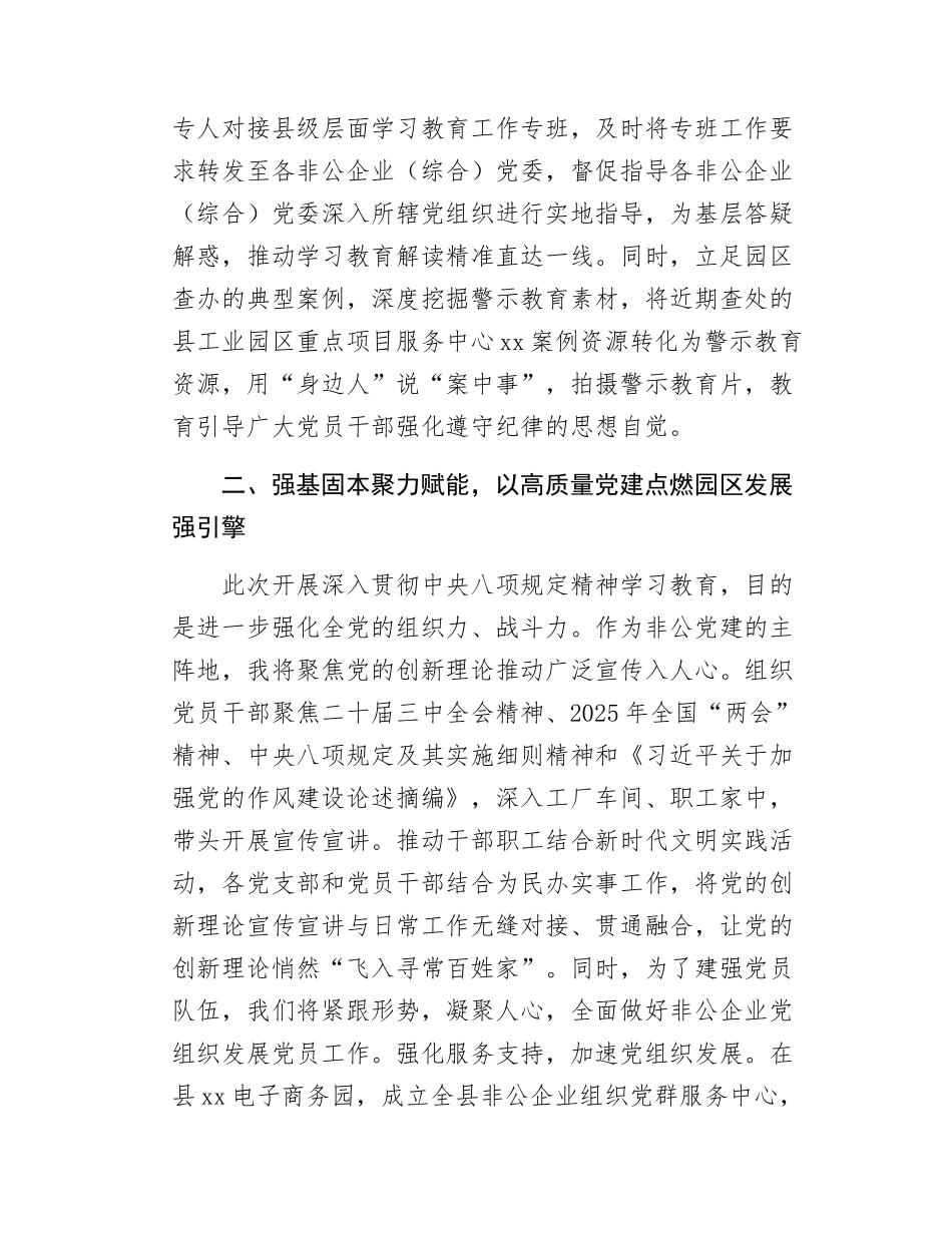 工业园区党工委书记学习教育交流发言.docx_第2页