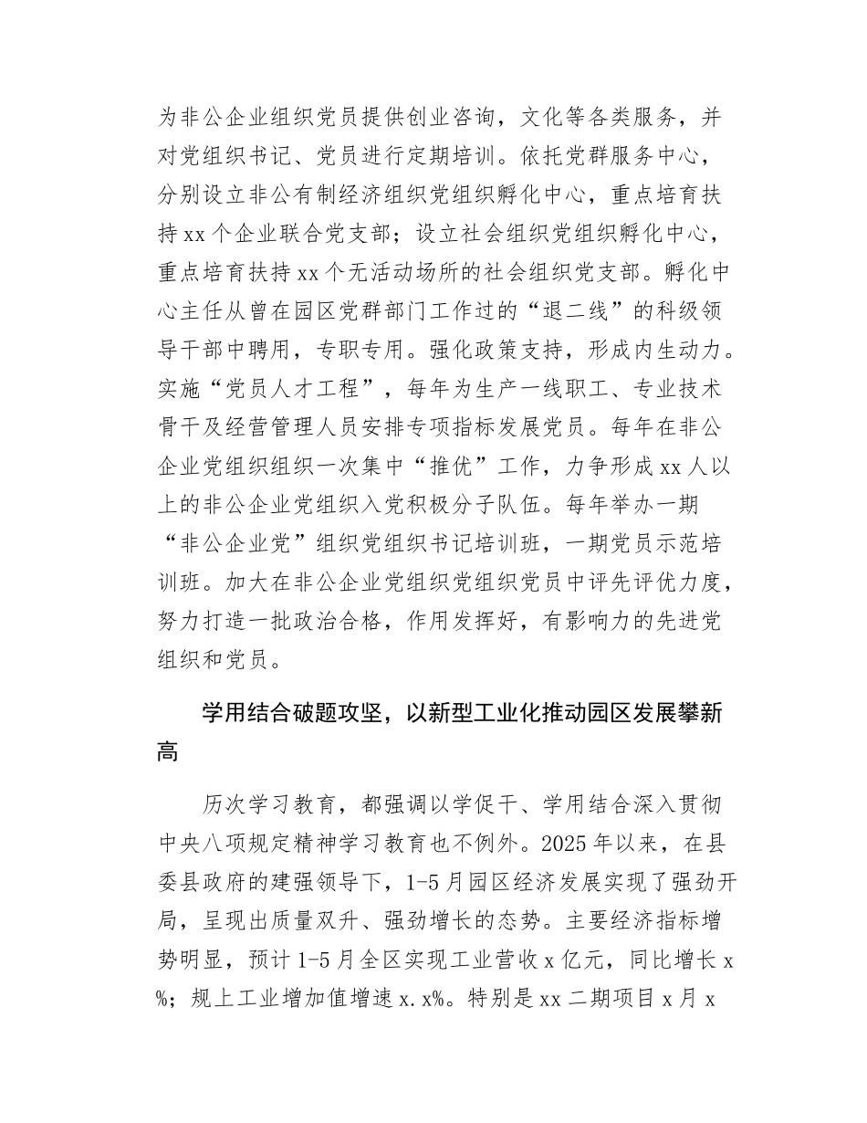 工业园区党工委书记学习教育交流发言.docx_第3页