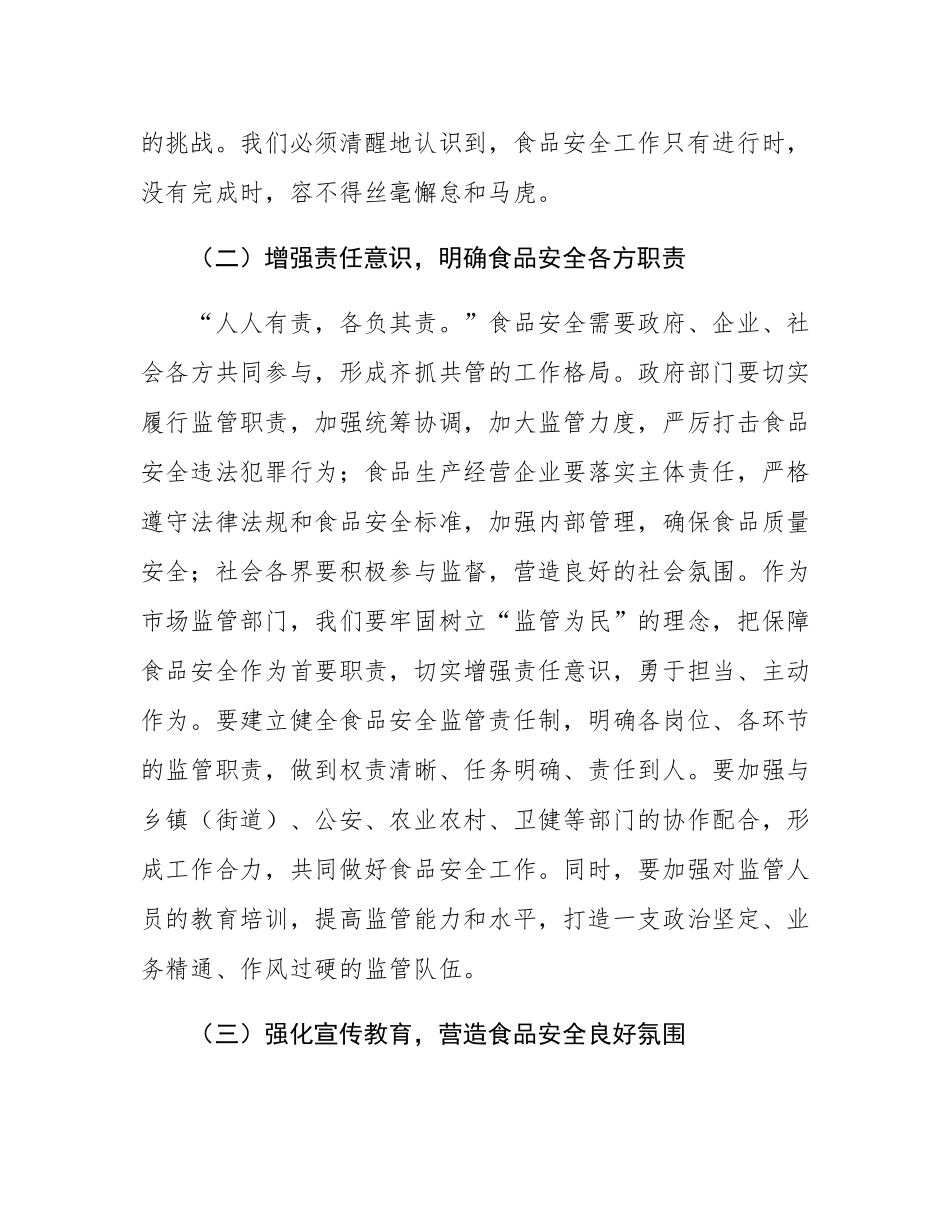 区市场监督管理局局长在食品安全专项整治工作推进会上的讲话.docx_第3页