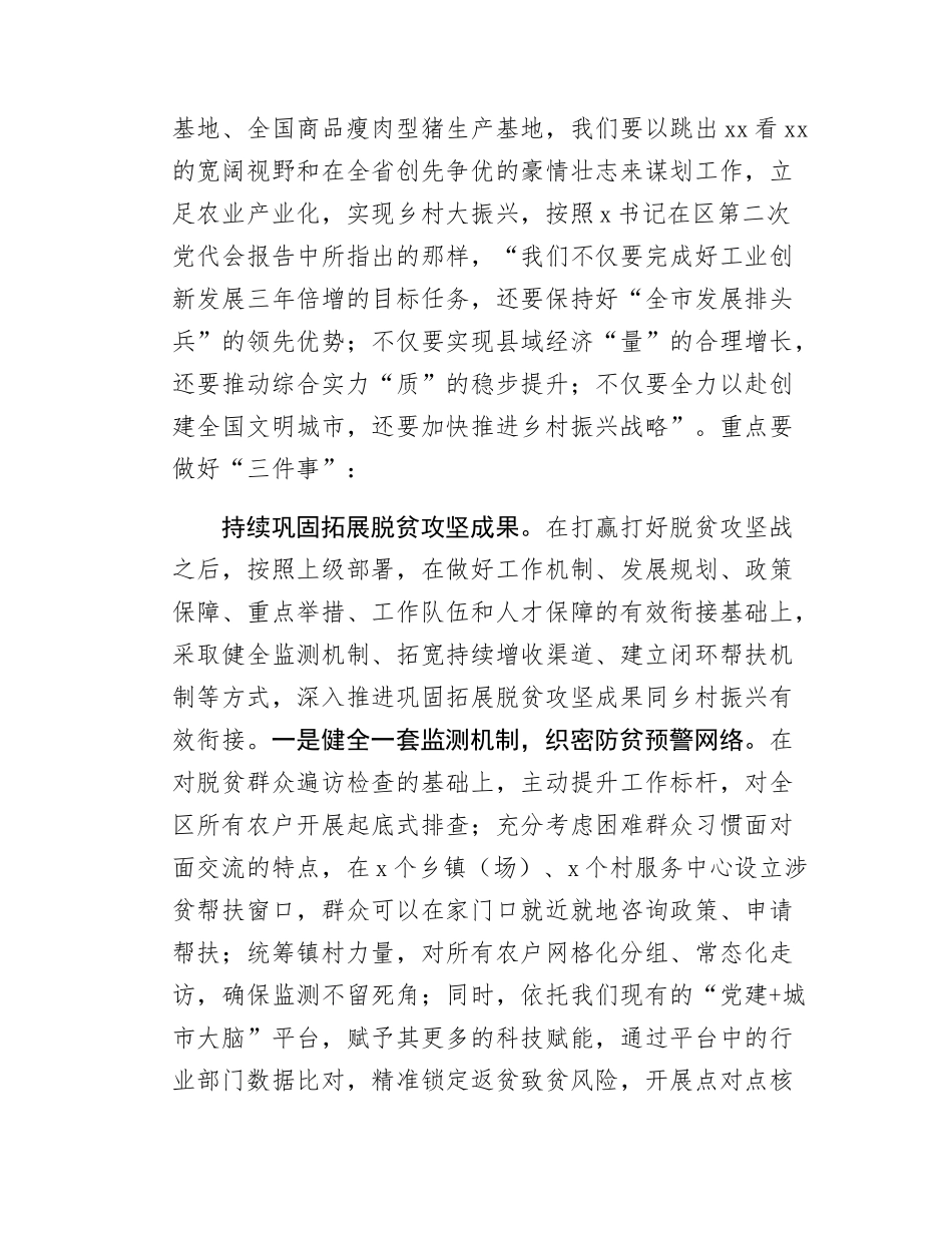 县委副书记在2025年全区工作务虚会上的发言.docx_第2页