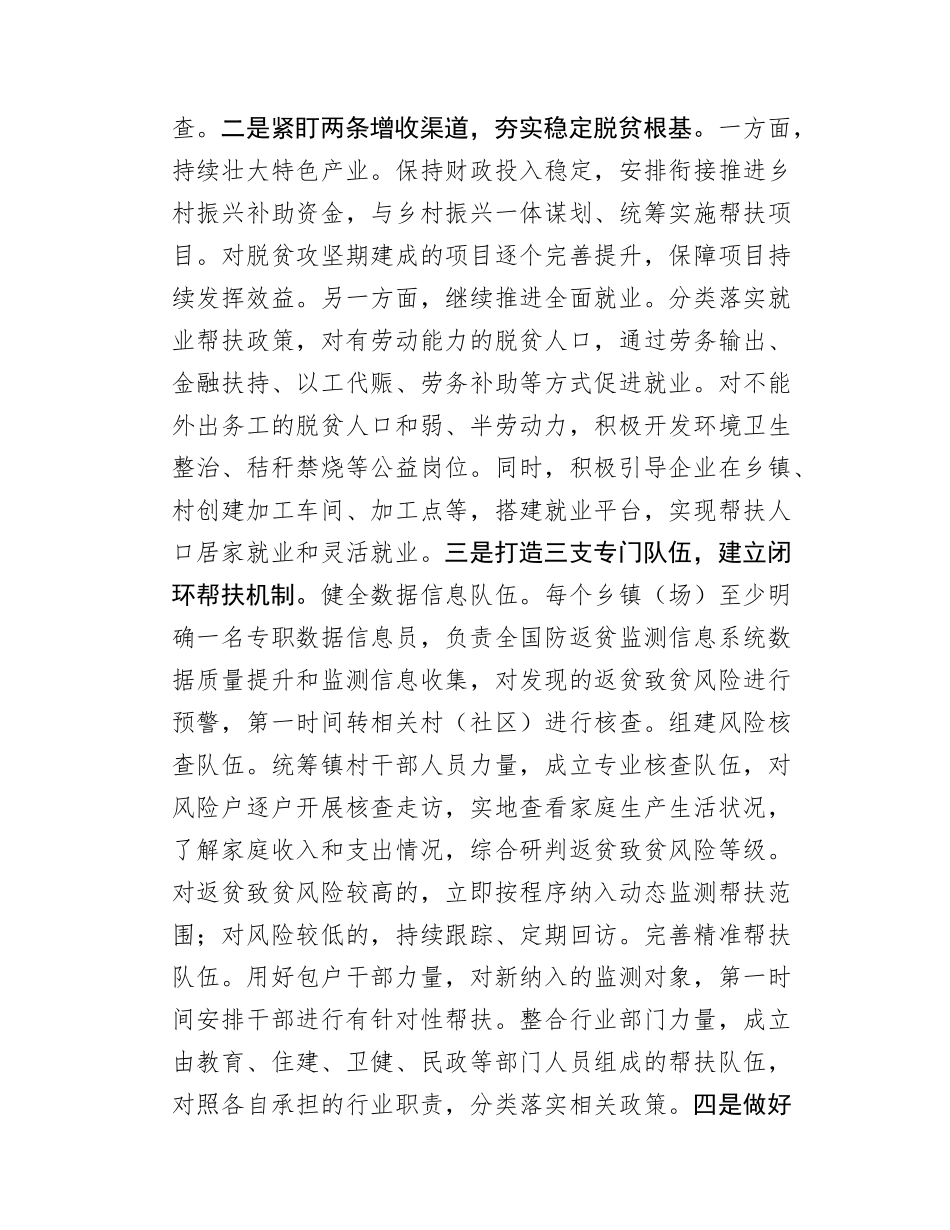 县委副书记在2025年全区工作务虚会上的发言.docx_第3页