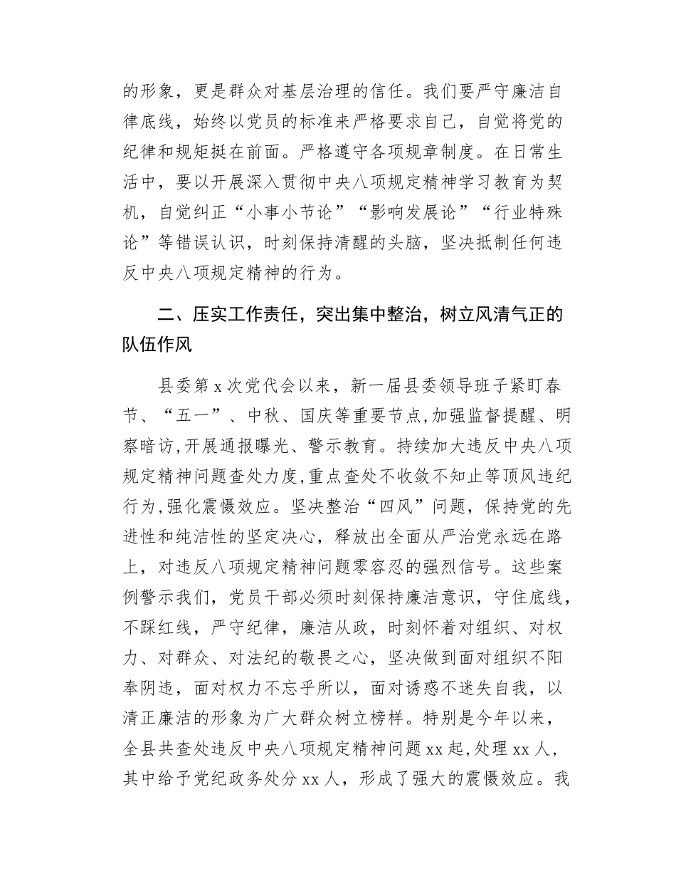 在违规吃喝警示教育会议的交流发言.docx_第2页