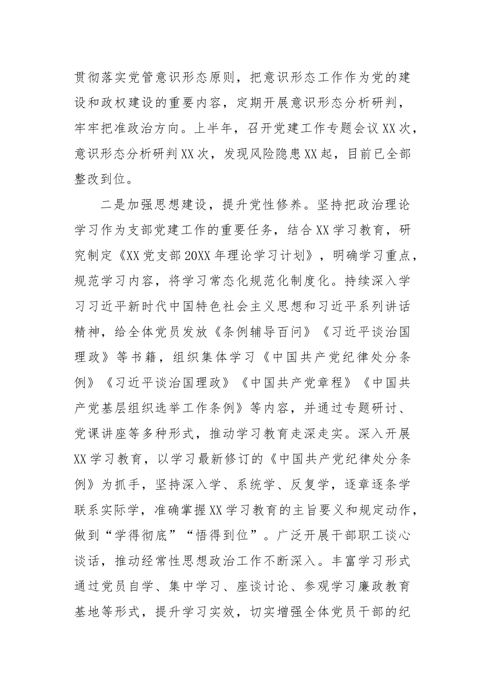 党支部书记半年工作总结.docx_第2页