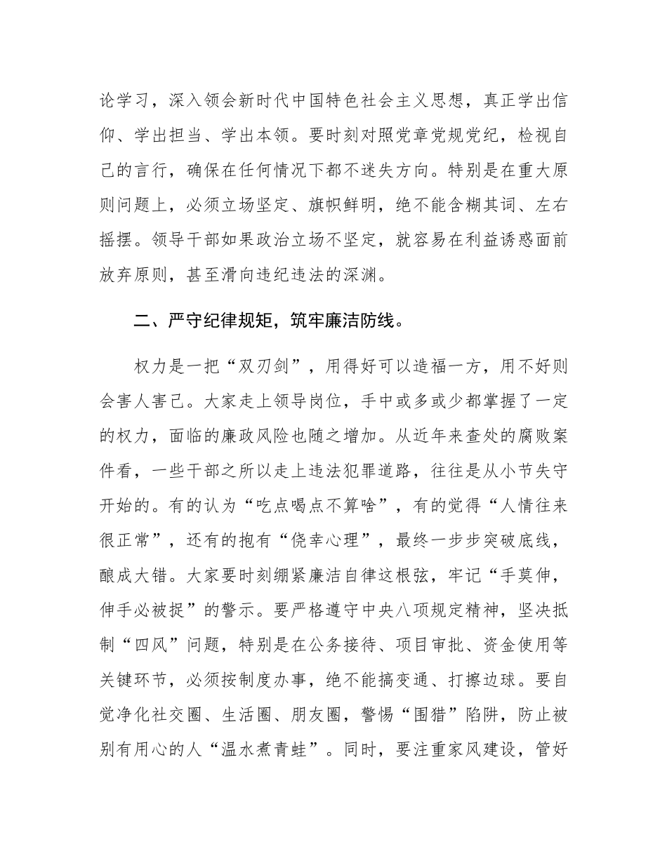 在新任领导干部廉政谈话会上的讲话.docx_第2页