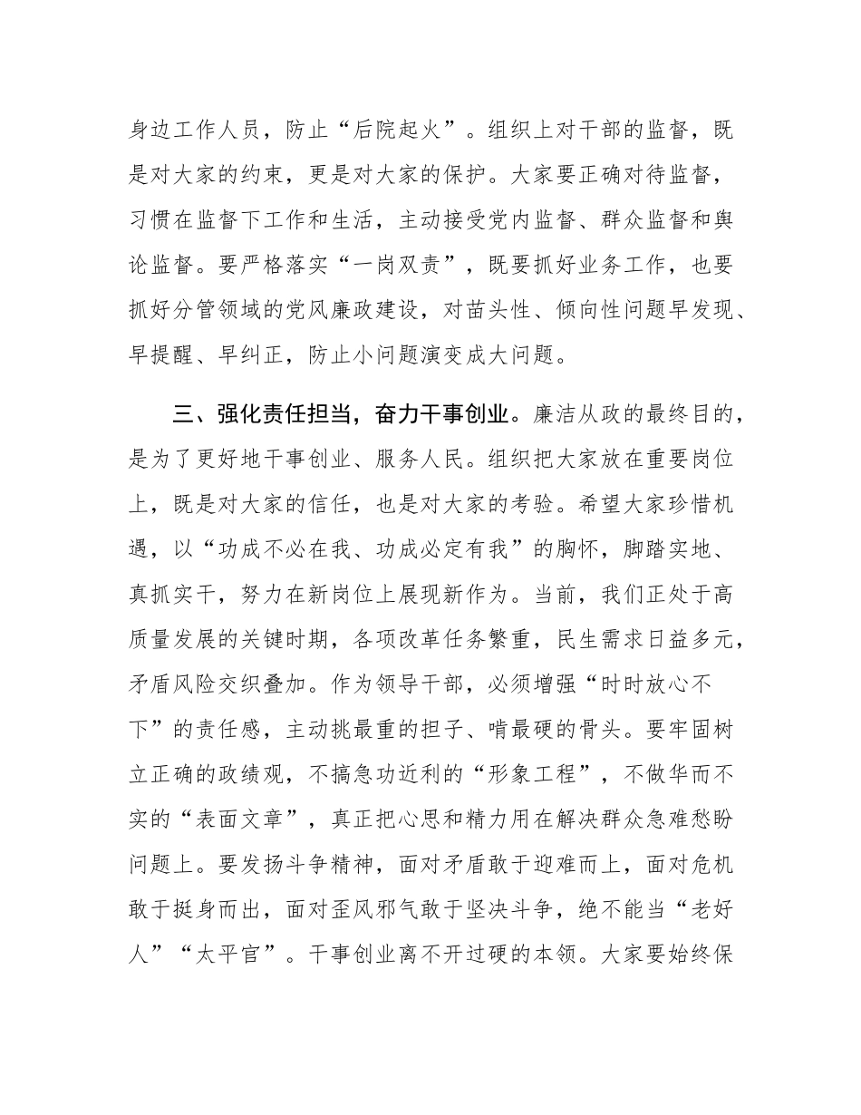 在新任领导干部廉政谈话会上的讲话.docx_第3页