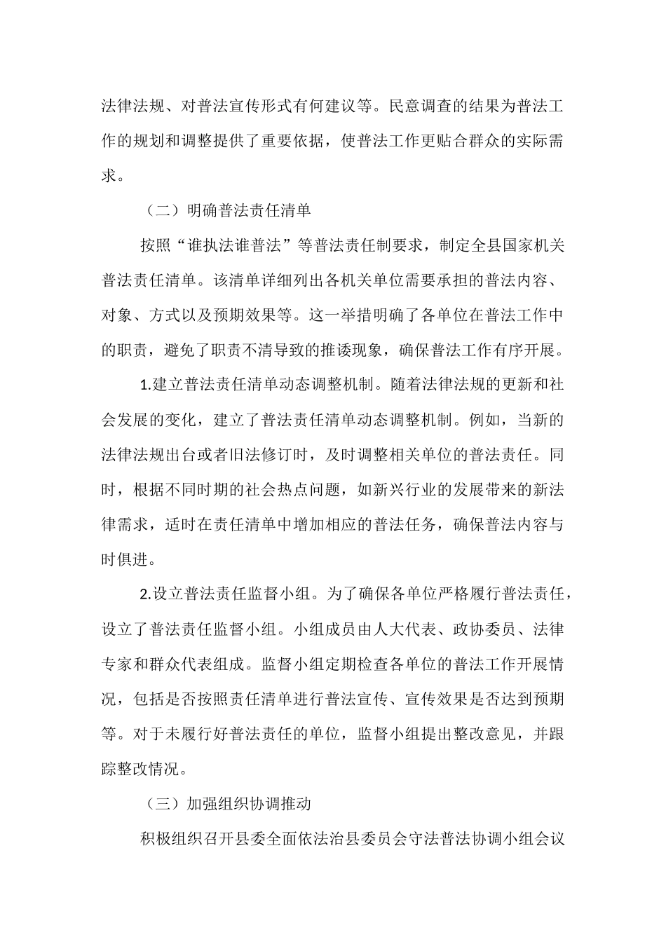 县区“八五”普法工作总结.docx_第2页
