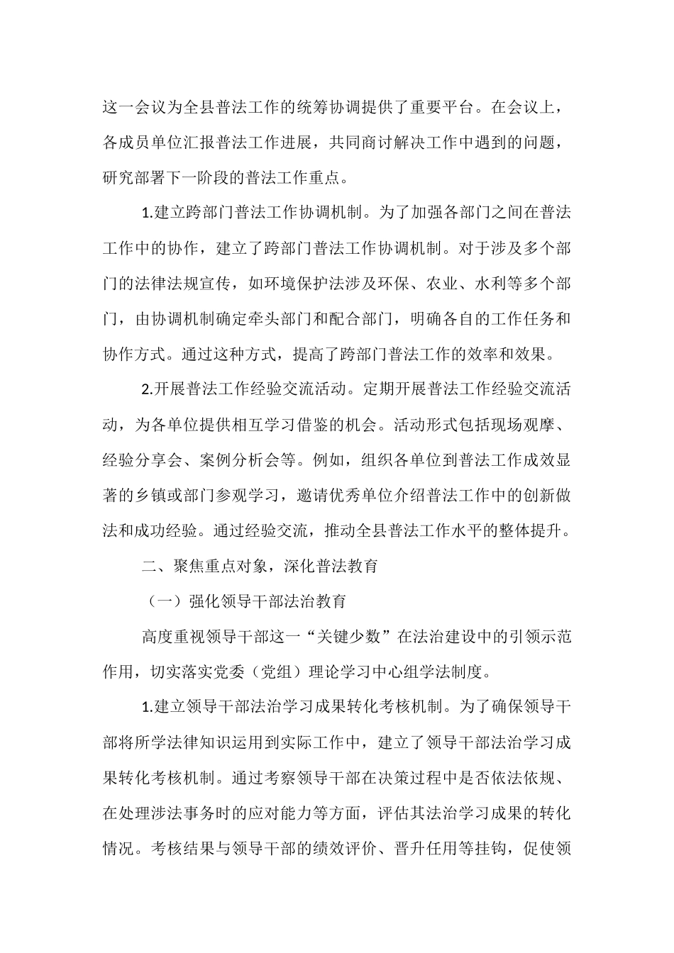 县区“八五”普法工作总结.docx_第3页