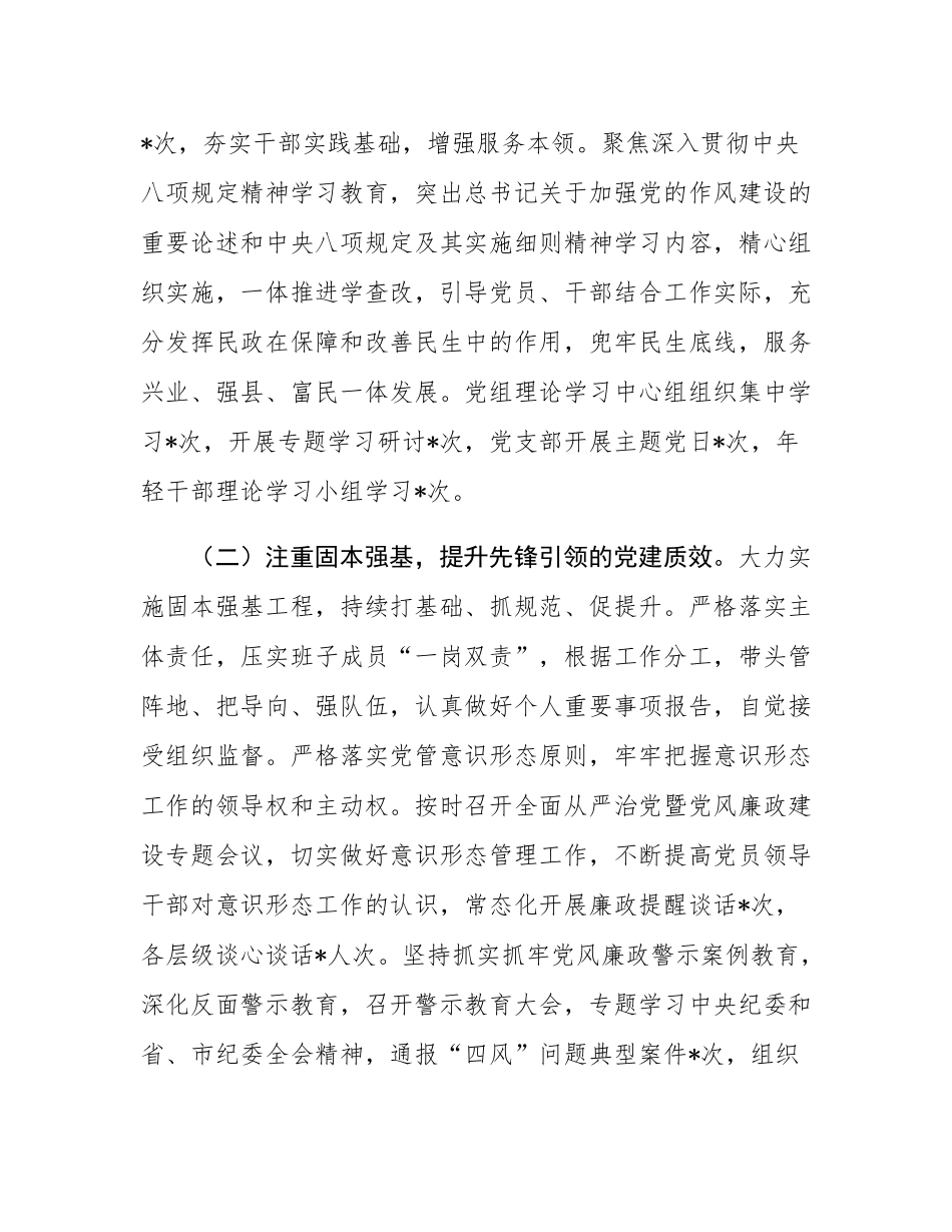 区民政局2025年上半年工作总结及下半年工作计划.docx_第2页
