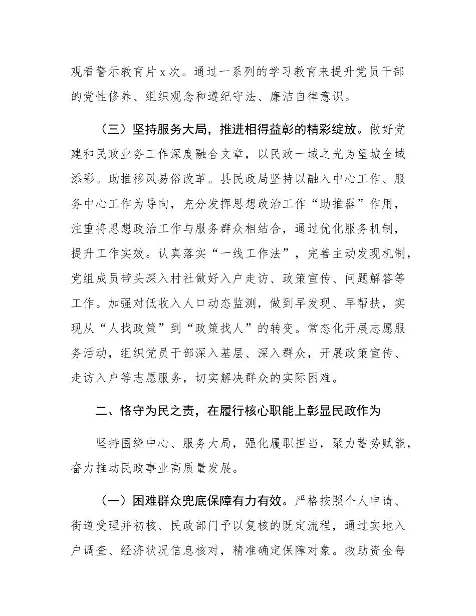 区民政局2025年上半年工作总结及下半年工作计划.docx_第3页