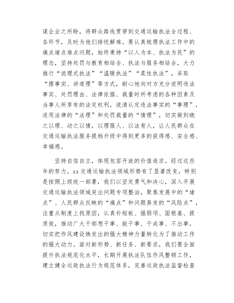 交通运输执法高质量发展心得体会.docx_第2页