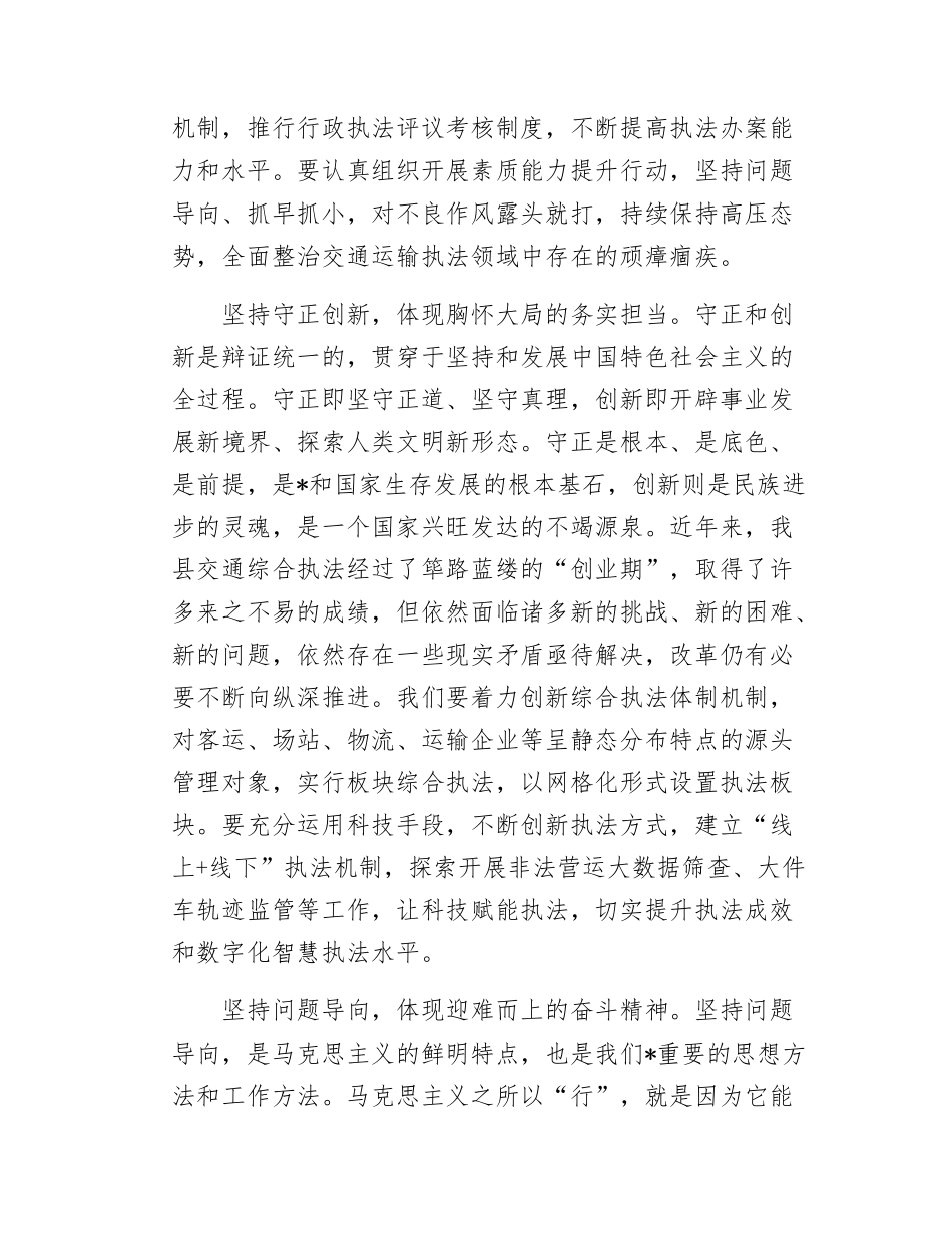 交通运输执法高质量发展心得体会.docx_第3页