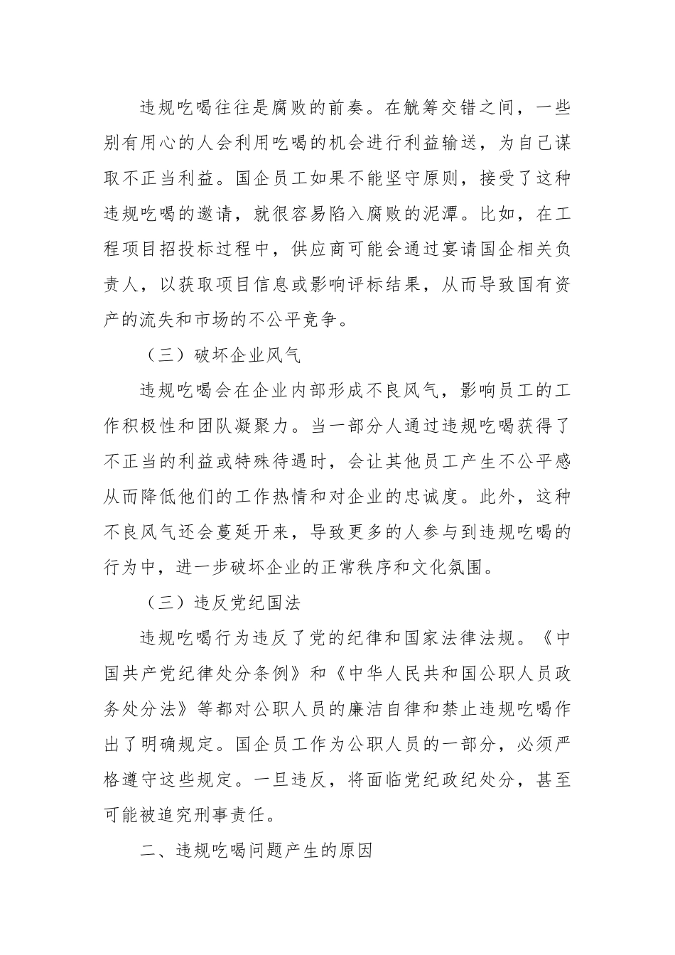 坚守廉洁底线，杜绝违规吃喝——违规吃喝警示教育心得体会.docx_第2页