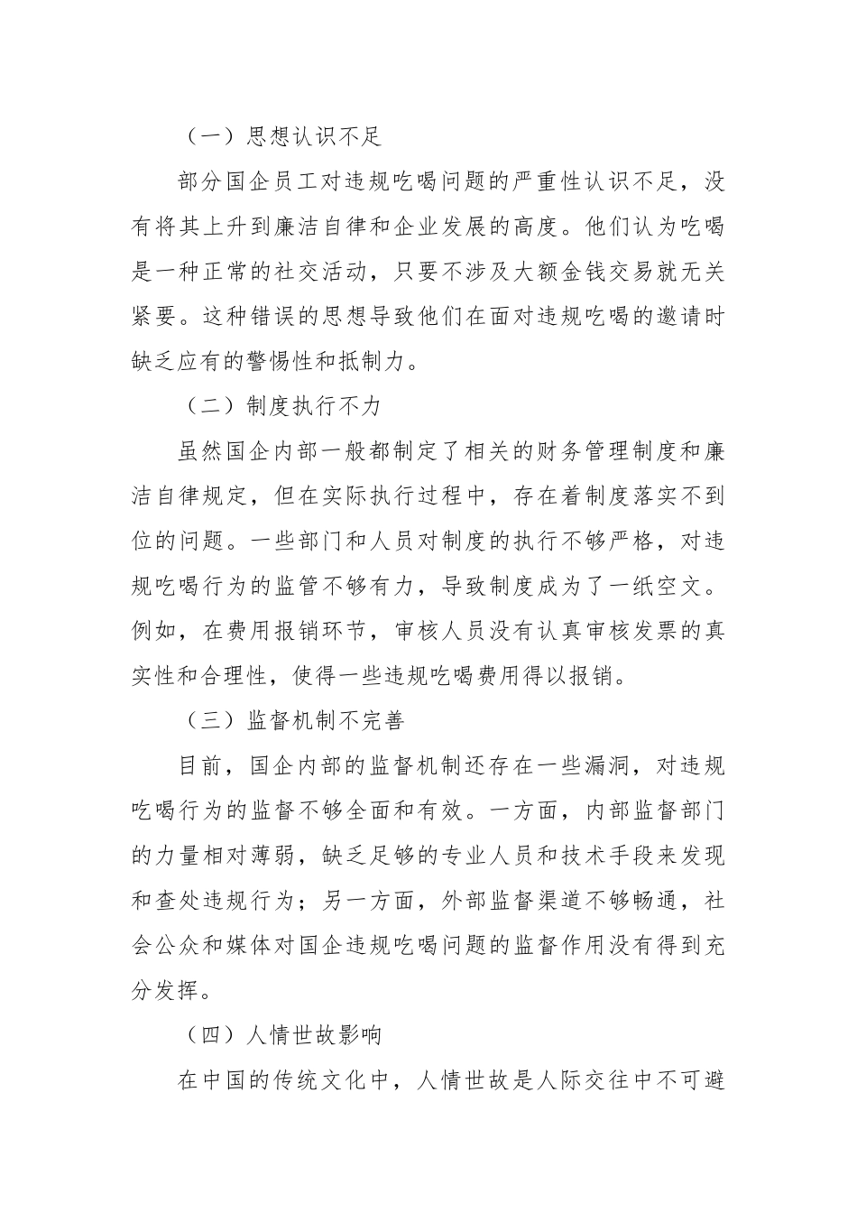 坚守廉洁底线，杜绝违规吃喝——违规吃喝警示教育心得体会.docx_第3页