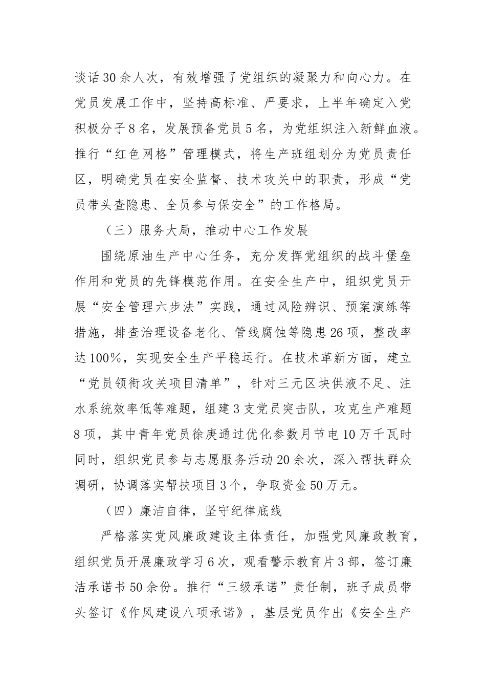 党总支书记2025年上半年述职报告.docx_第2页