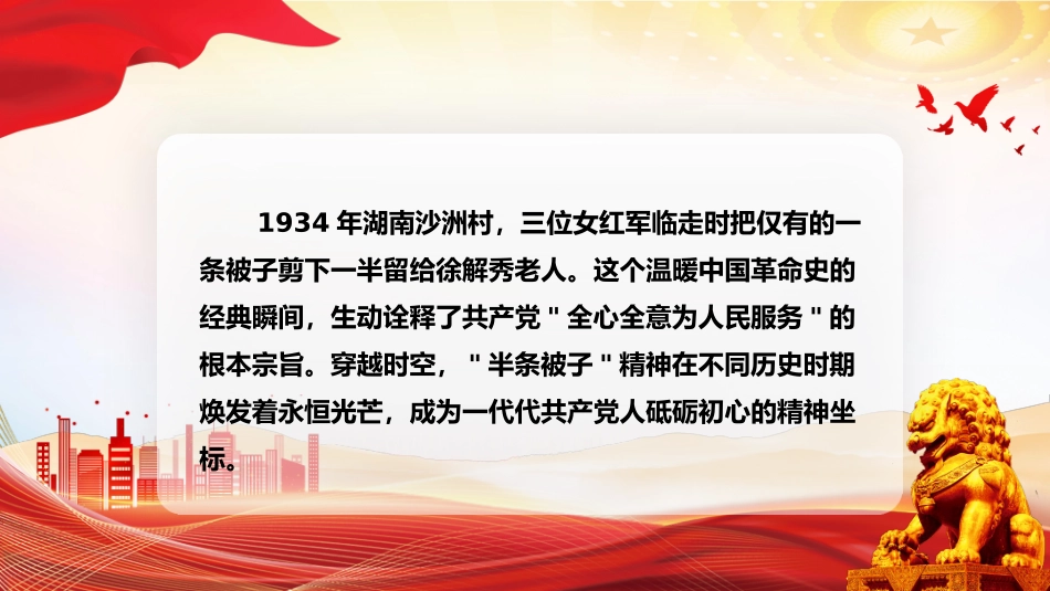 微党课PPT课件：从“半条被子”看百年初心之路.pptx_第2页