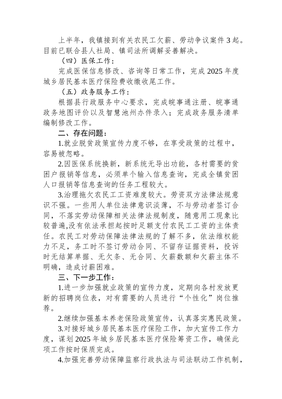 2025年上半年XX镇劳动保障工作开展情况.docx_第2页