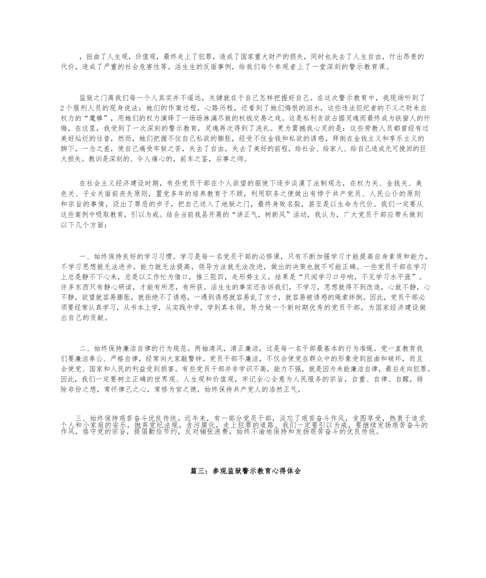 参观监狱警示教育心得发言2.docx_第2页