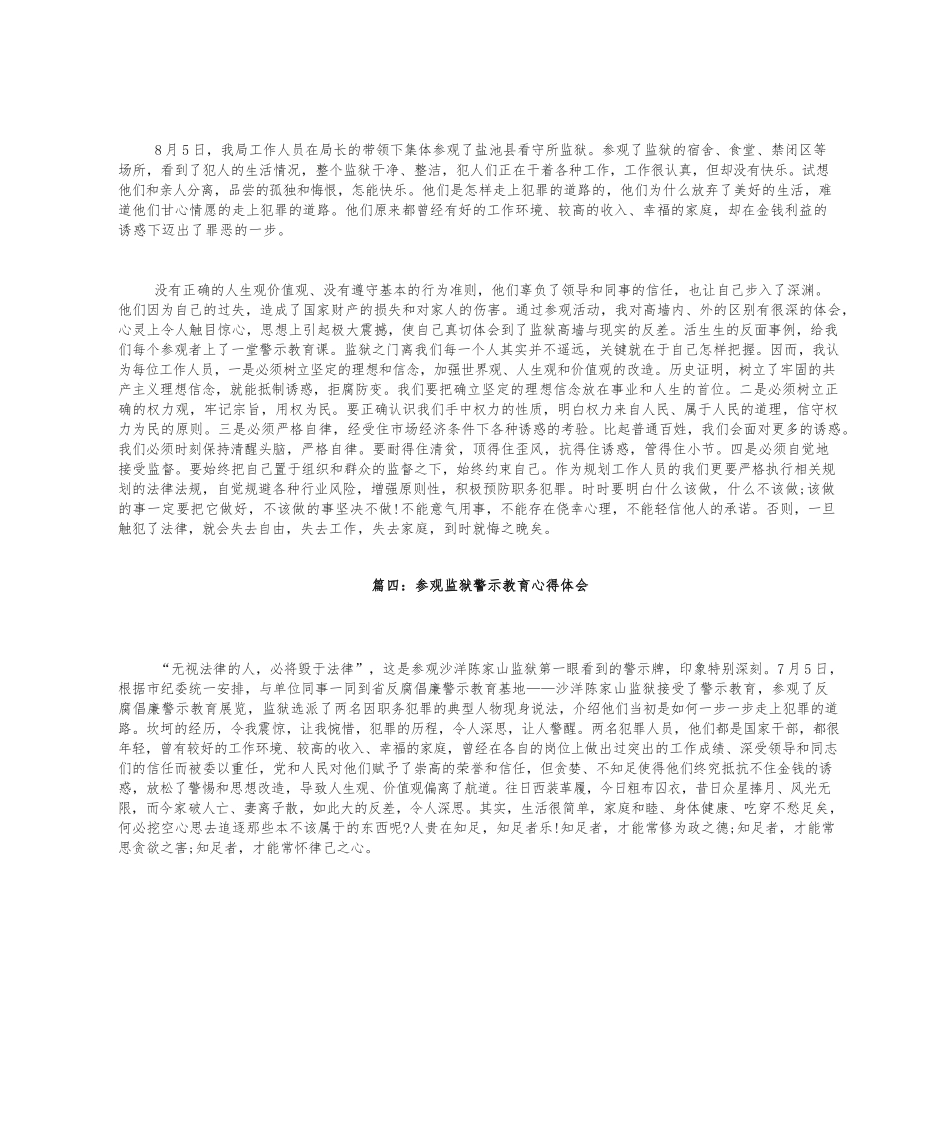 参观监狱警示教育心得发言2.docx_第3页