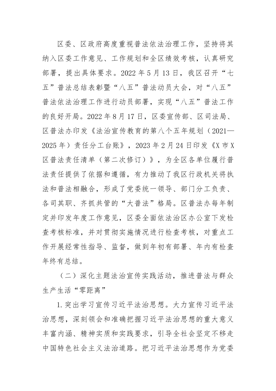 关于“八五”普法规划实施情况的报告.docx_第2页