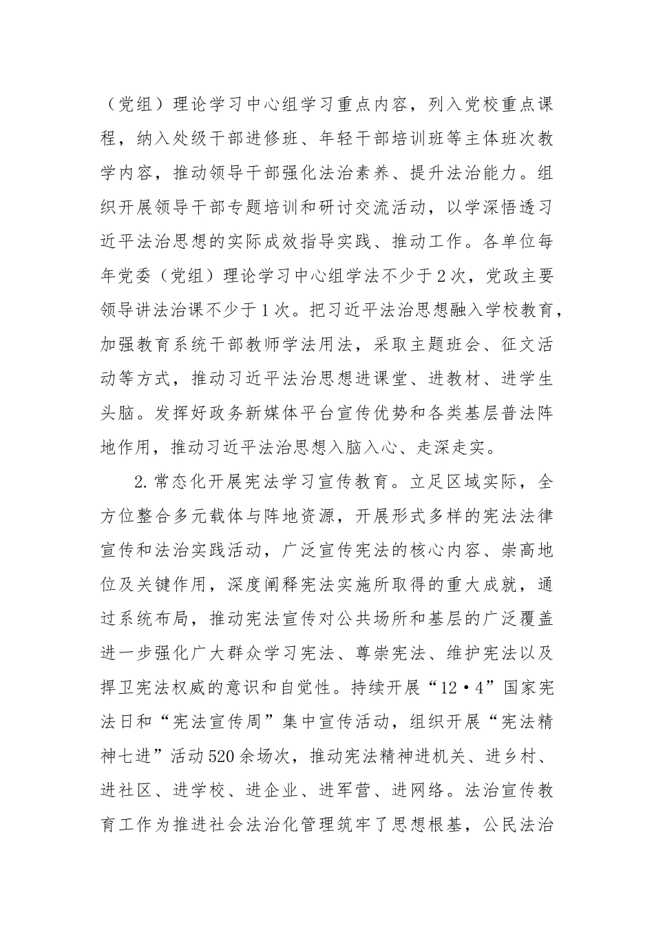 关于“八五”普法规划实施情况的报告.docx_第3页